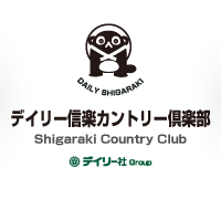 デイリー信楽カントリー倶楽部　|　滋賀県甲賀市信楽町のゴルフ場