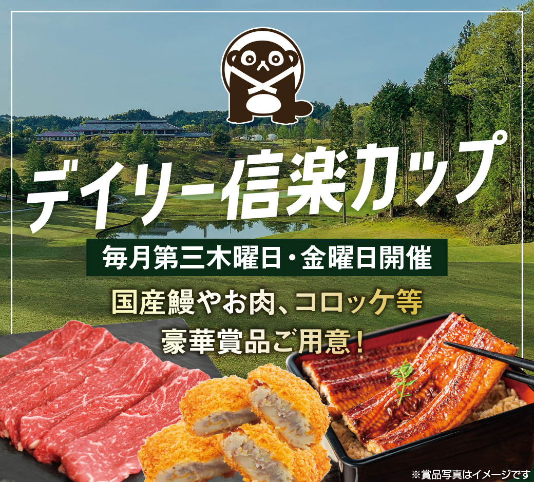 デイリー信楽カップ