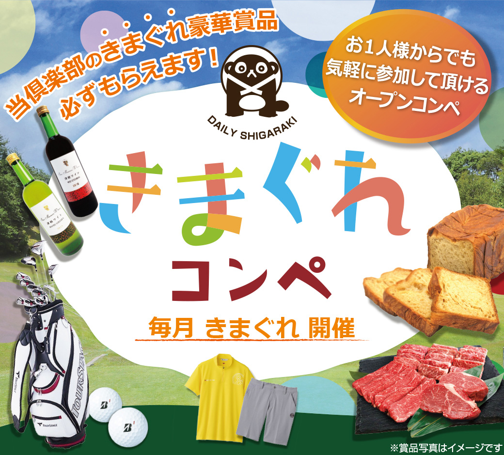 きまぐれコンペ
