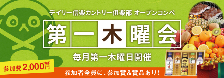 第一木曜会