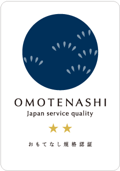 おもてなし認証