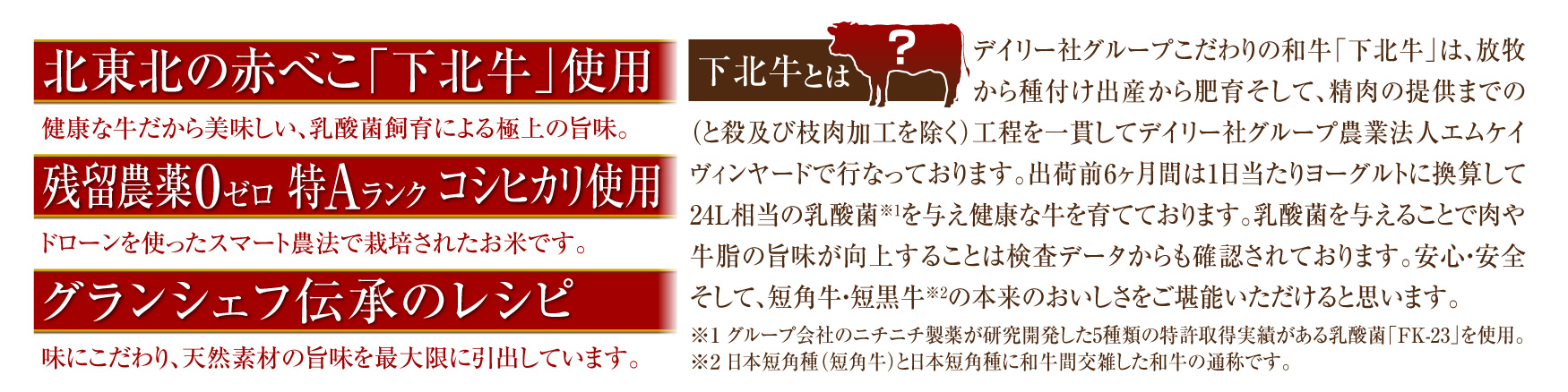 下北牛　説明