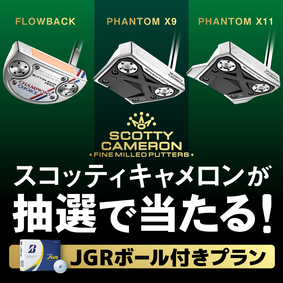 JGRボール付きプラン