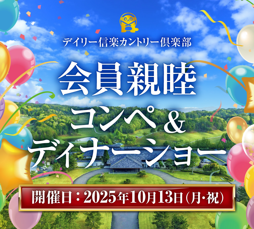 ディナーショー